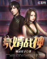 豪婿戰(zhàn)神