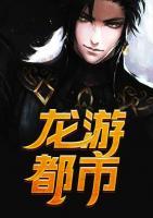 龍游都市