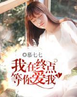 我在終點(diǎn)等你愛(ài)我