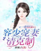 容少寵妻請克制