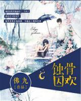 蝕骨寵愛