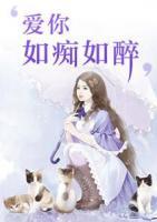 愛你如癡如醉