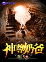無敵奶爸