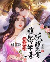 萌寶駕到：腹黑娘親妖孽爹