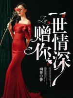 緣淺情深，前夫別后悔