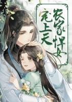 農(nóng)家悍女寵上天