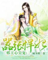 囂張悍妃