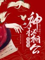 嫁個病秧子：神秘相公馬甲多