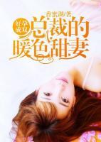 好孕成雙：總裁的暖色甜妻