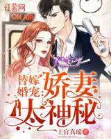 替嫁婚寵