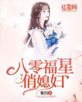 八零福星俏媳婦