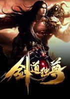 劍道獨尊