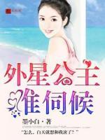 外星公主難伺候