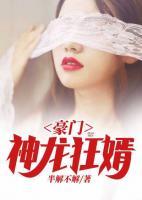 神龍狂婿