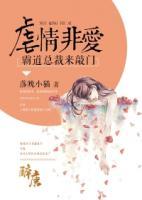 虐愛非情：霸道總裁來敲門