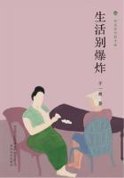 生活別爆炸