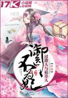 新御醫(yī)不為妃