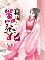極品囂張妃