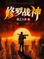 修羅戰(zhàn)神