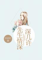 先生情深，深幾許