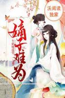 嫡子難為