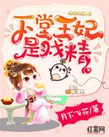 下堂王妃是戲精