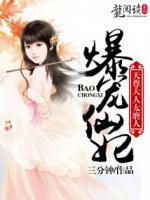 爆寵仙妃，天尊大人太磨人