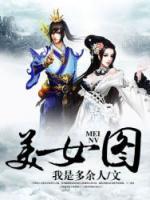 美女圖