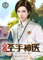 都市圣手神醫(yī)