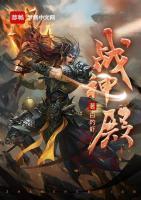 戰(zhàn)神殿