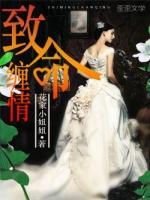 致命纏情