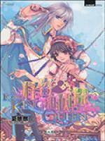 怪盜KING和偵探QUEEN2