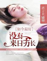 如今最好，沒有來日方長