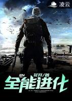 全能進(jìn)化