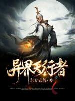 異界天行者