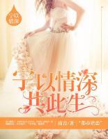 寧以情深共此生