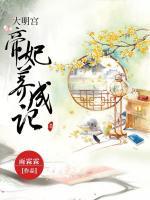大明宮：帝妃養(yǎng)成記