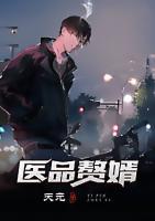 超級醫(yī)婿