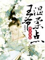 御靈狐妃：王爺溫柔點(diǎn)！