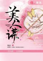 美人謀