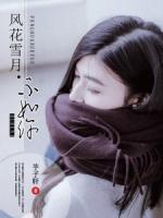 風花雪月不如你