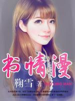 書情漫