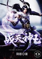 戰(zhàn)天神王