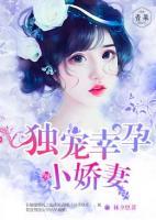 霸道總裁：獨寵幸孕小嬌妻