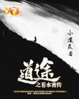 道途之蒼水密傳
