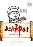 大明神廚