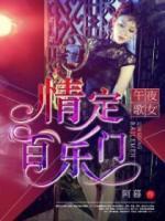 午夜歌女：情定百樂門
