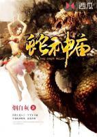 蛇神廟