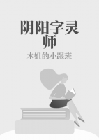 陰陽字靈師