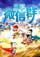三國微信群